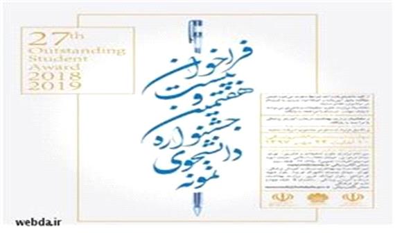 مهلت ثبت نام دانشجویان در سامانه جشنواره دانشجوی نمونه وزارت بهداشت به پایان رسید