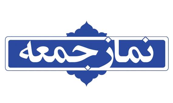 کاظم صدیقی خطیب این هفته نمازجمعه تهران