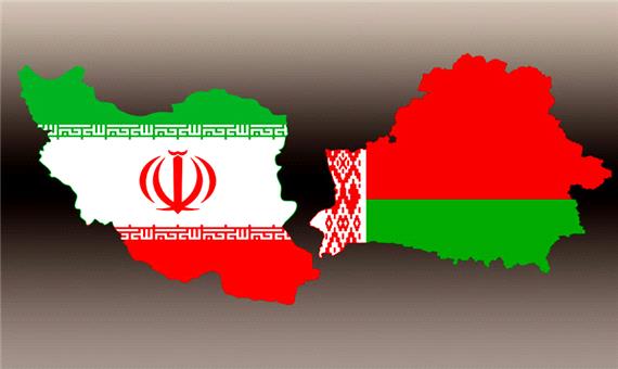 استقبال بلاروس از 3 پیشنهاد ایران برای توسعه روابط تجاری