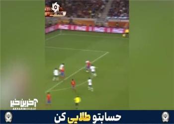 گل خاطرهانگیز الگواخه مقابل پرتغال
